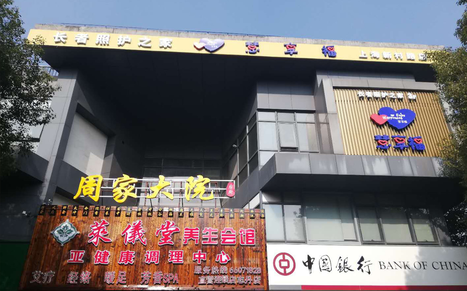 上海新村路门店（更新）2